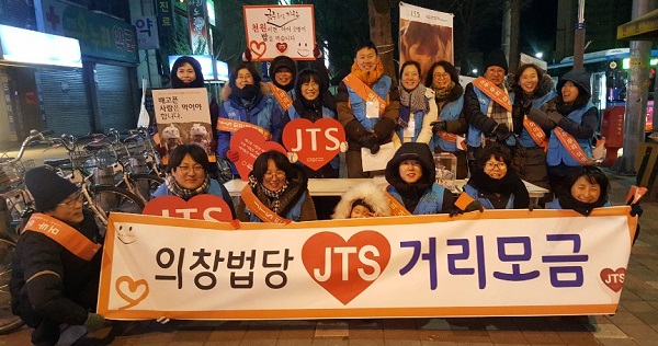 JTS 거리모금(앞줄 오른쪽 세 번째가 감가경 님,뒷줄 왼쪽 두 번째가 황지연 님)