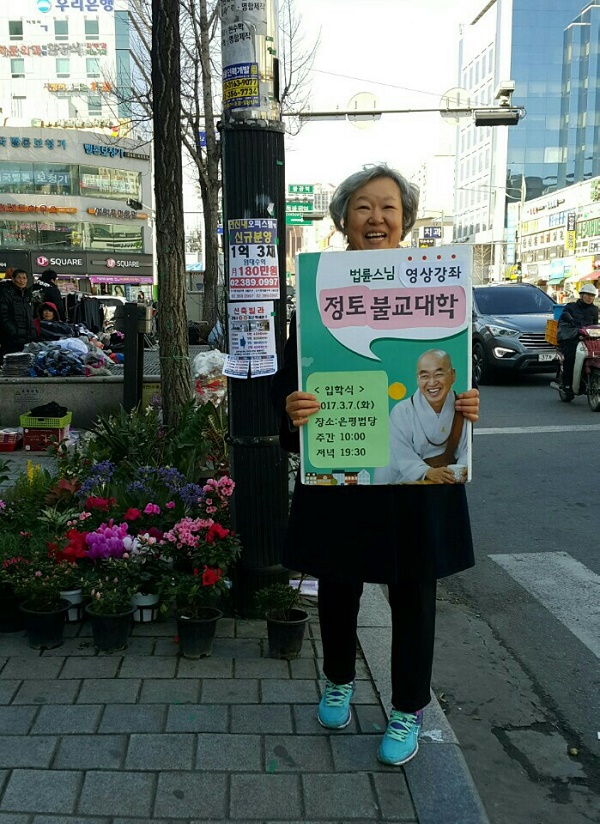 불교대학 거리 홍보하는 박석란 님