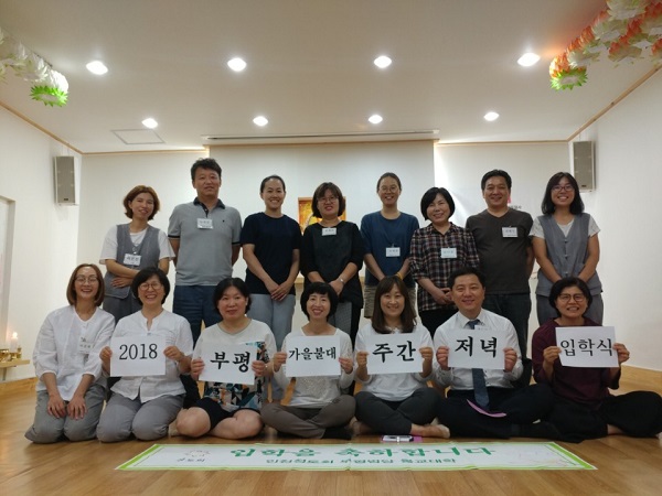 2018년 가을불대 입학식-  맨 앞줄 오른쪽에서 두 번째 라도일 님, 세 번째 김정원님