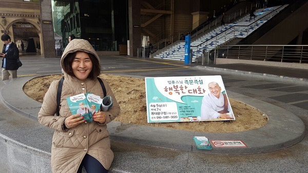 아침 예불 마치고 홍보 활동하신 원지원 님