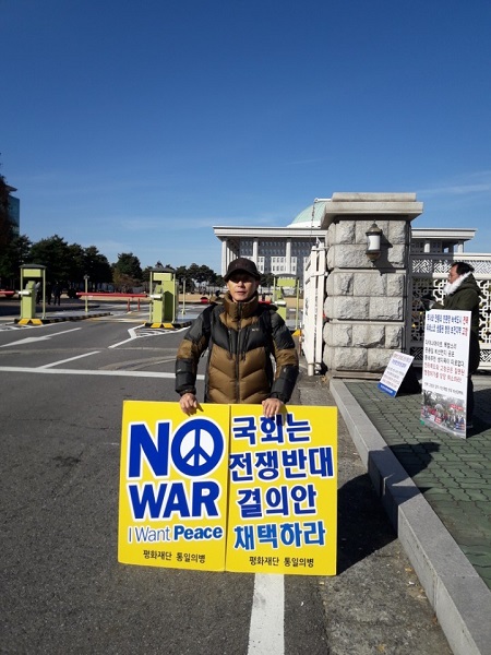 국회의사당 앞에서의 1인 피켓시위