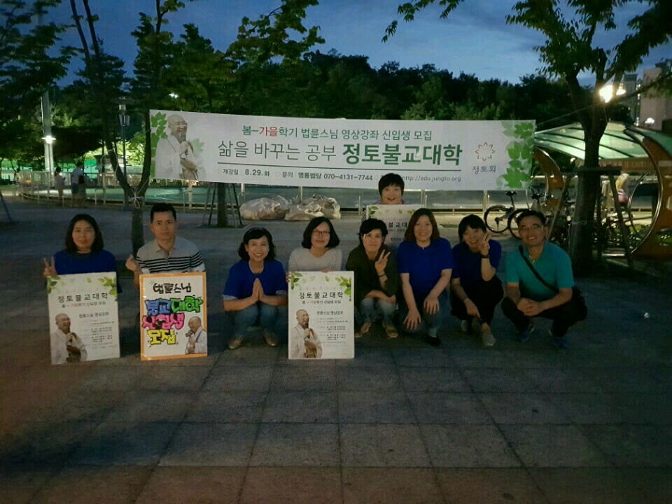 가을불교대학 홍보 (왼쪽 두 번째부터 박진영 ,한장수, 고혜경 /뒷줄 왼쪽부터 임순옥, 권영, 오세오, 박은숙)