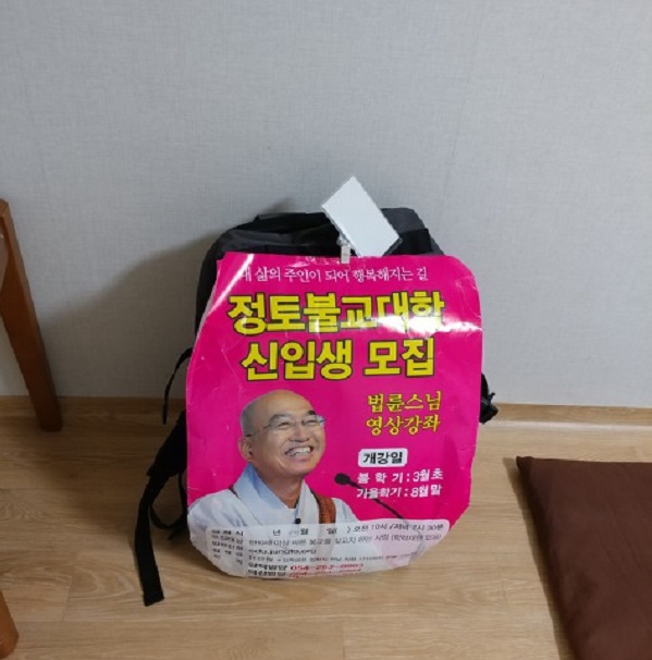 불교대학 홍보 활동에 기여한 병윤님 가방