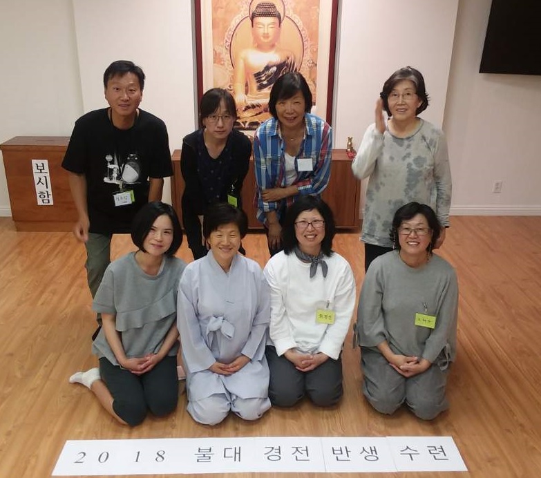 2018년 선주법사님과 함께한 불교대학, 경전반 수련: 아랫줄 맨 왼쪽에 이예정 님, 가운데에 최경선 님