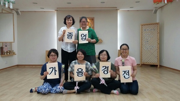 2016 가을경전반 졸업 사진(뒤쪽부터 김미선 님, 김홍림 님, 왼쪽 배미숙 님, 송언선 님