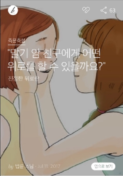 이다솜 님이 그린 SNS삽화