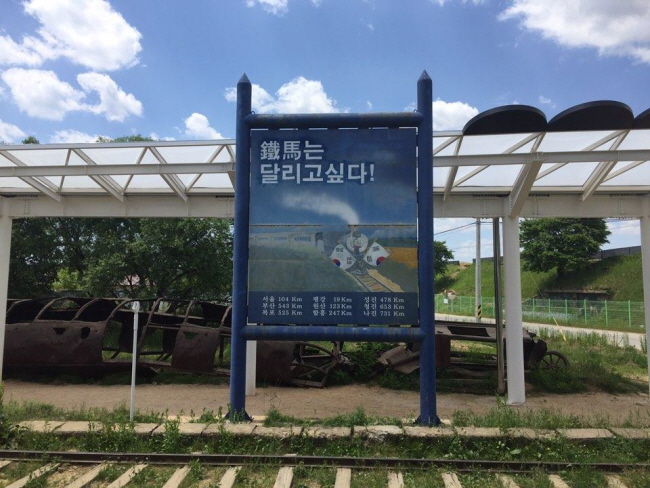 철마는 달리고 싶다(철원에서 부산까지 543km, 북한 나진까지 731km)