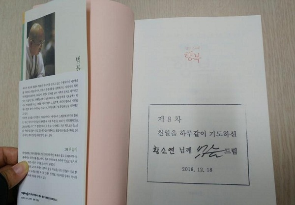 천일기도 후 선물 받은 책 