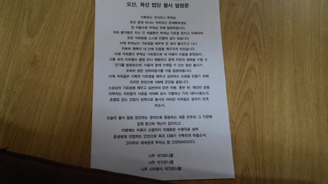  ‘오산ㆍ화성 불사발대식’을 맞아 다 같이 읽는 불사발원문은 수원도반들의 간절한 마음으로 충만했습니다.