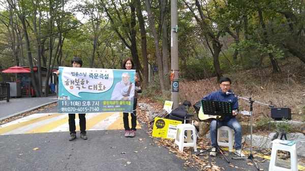 수락산 입구에서 홍보해요!, 노원법당 