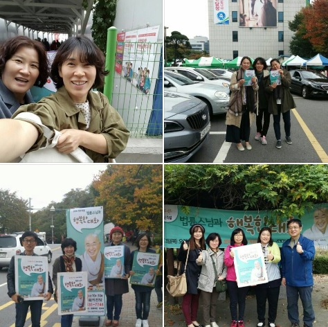 “강연은 홍보가 매우 중요한 것 같아요. 주인 된 마음으로 희망을 품고 너도나도 홍보에 나서는 순간, 그 강연은 사람들이 차고 넘칩니다. 그만큼 사람들의 마음이 전해진다는 반증이겠죠,” - 영통법당 도반들은 홍보에 발품을 아끼지 않았습니다. 수원정토회의 모든 도반들의 마음이 한데 모아졌지요.