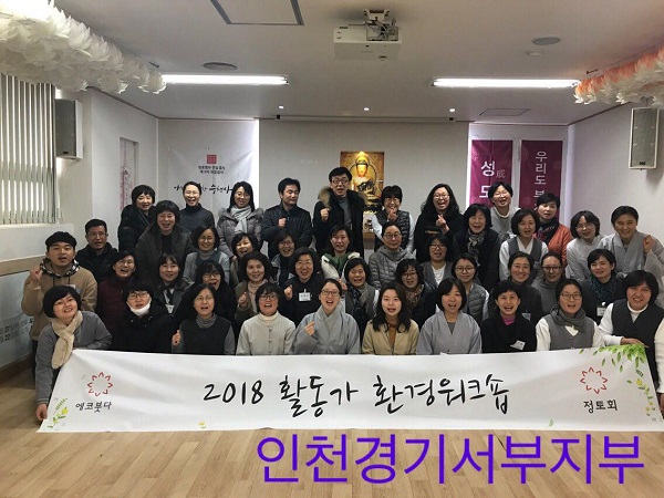 2018년 활동가 환경워크숍