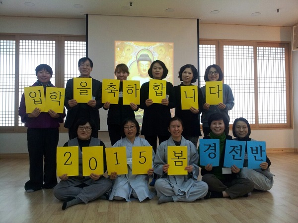  2014 송도 봄불교대 동기들의 경전반 입학 모습 