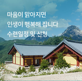 수련일정 및 신청