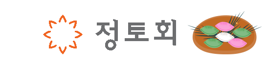 정토회