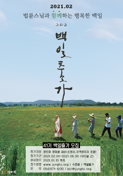 (41기 백일출가 포스터)그리고 백일출가 600px.jpg