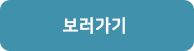 버튼-보러가기.png