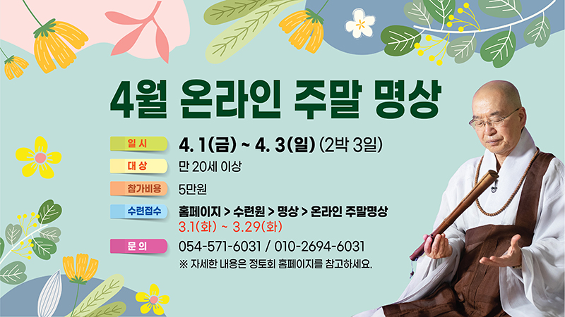 800 4월 온라인 주말명상_ppt.jpg