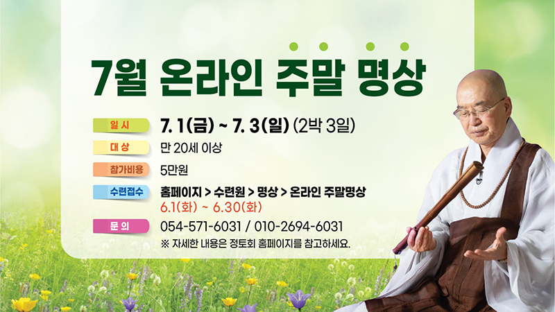 800 7월 주말명상_PPT.jpg