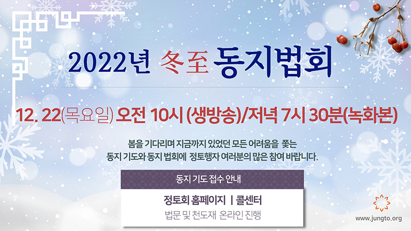 800_2022 동지기도 법회홍보용 (8).jpg