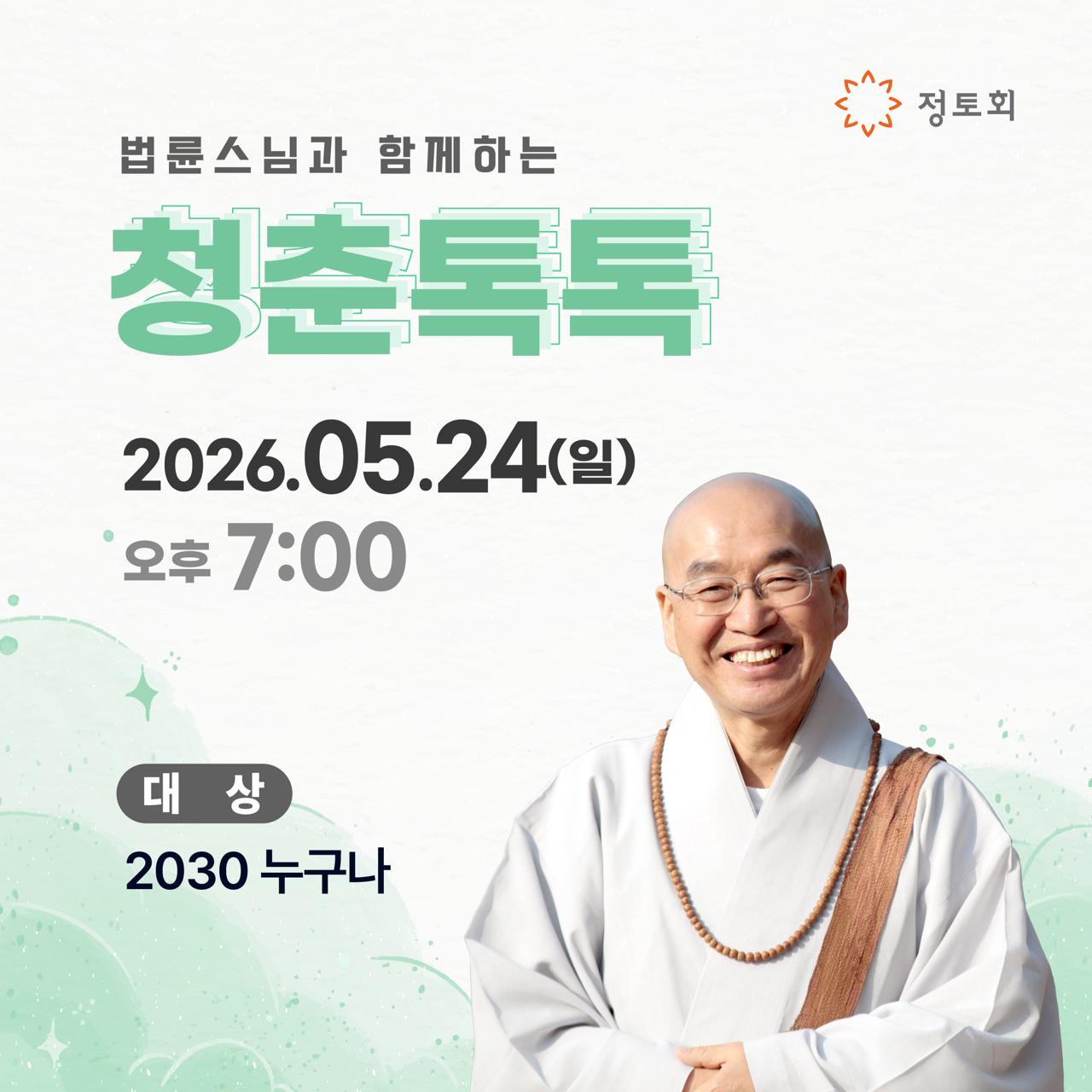 청춘톡톡.jpg