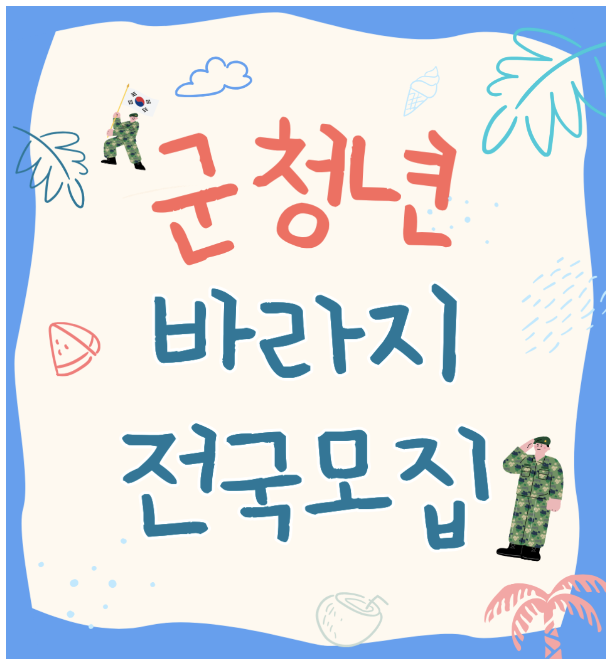 군청년바라지모집 2607.png