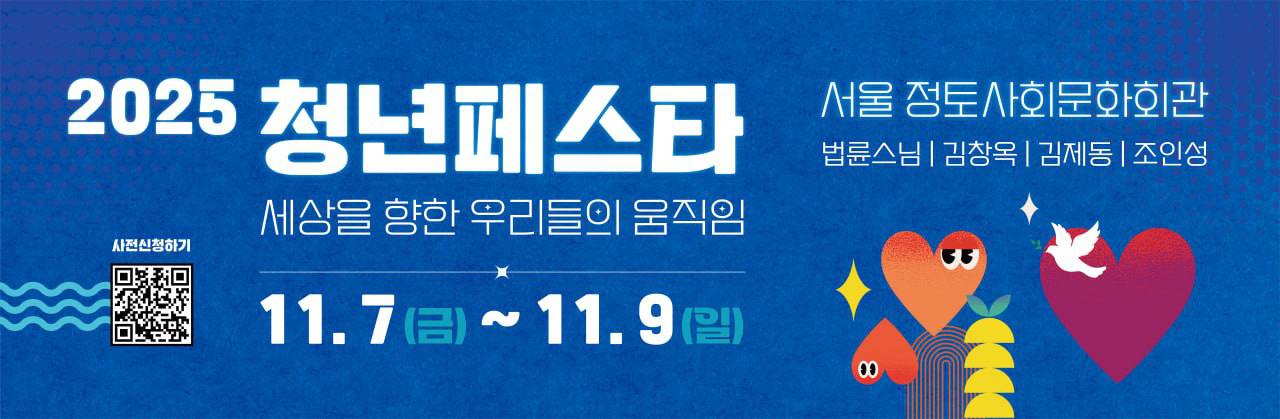 2025 청년페스타