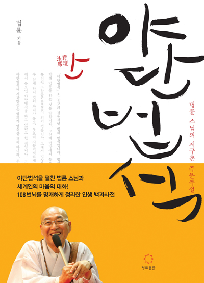 야단법석