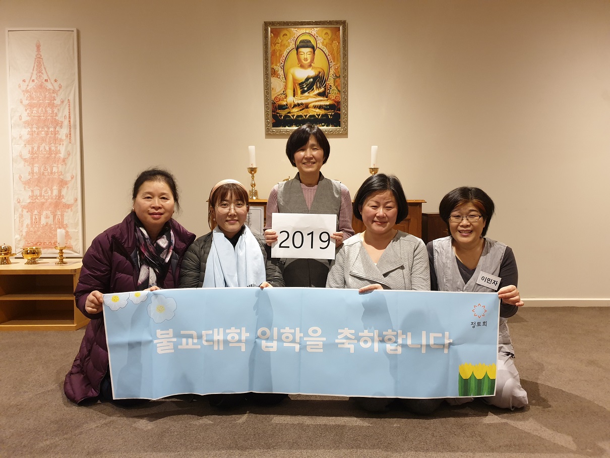 불교대학 입학식(금요반) 왼쪽부터 첫 번째 윤강이 님, 세 번째 송경향 님, 네 번째 이민자 님