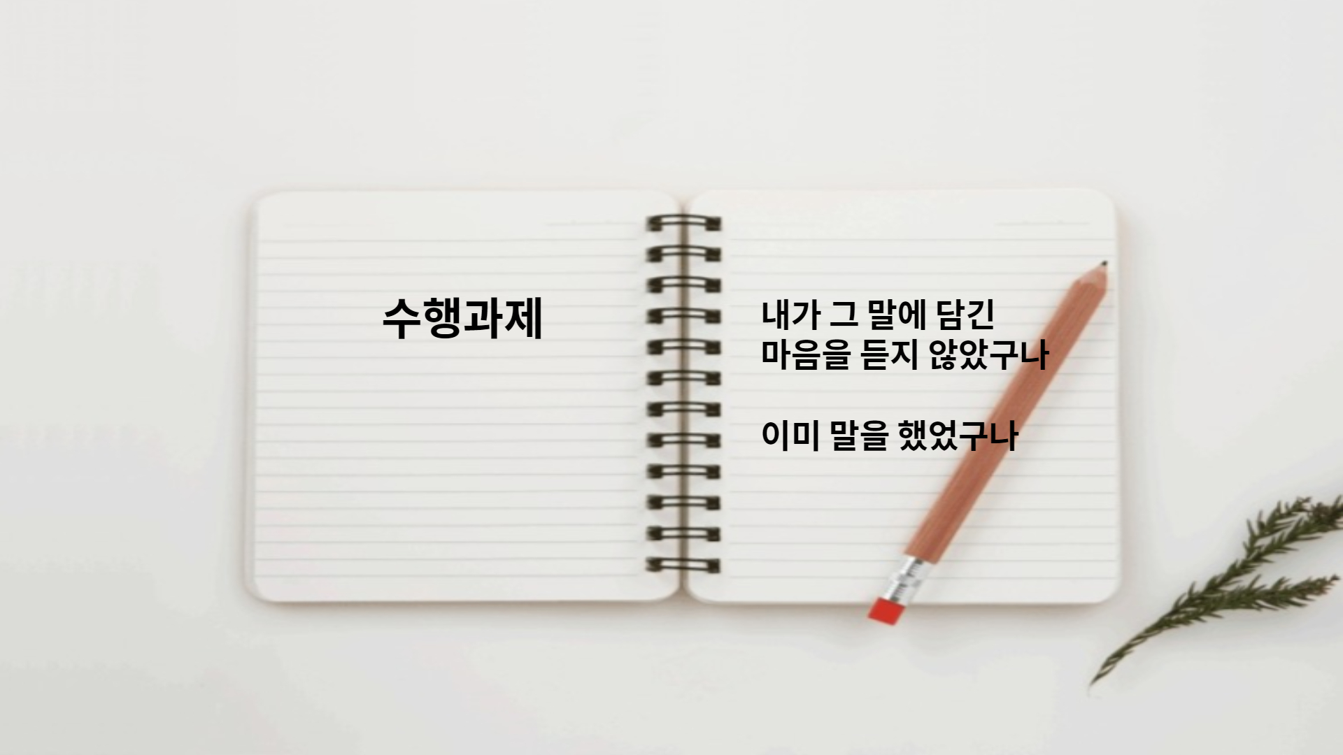 수행과제 : 선물이었네