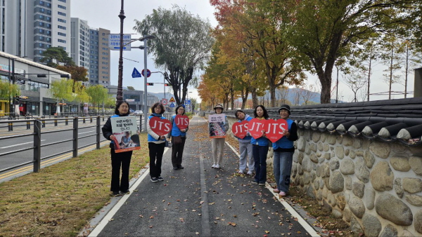 2025년 11월 JTS 거리 홍보 캠페인 천안 삼거리 공원