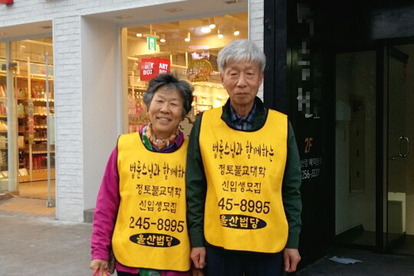 남편과 함께 불교대학 홍보 중인 김정숙 님