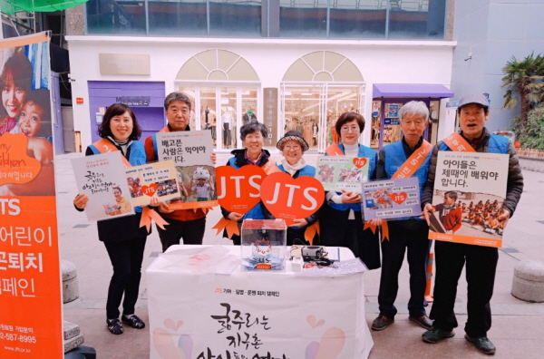 JTS 거리모금 활동 중인 김정숙 님(왼쪽에서 세 번째)