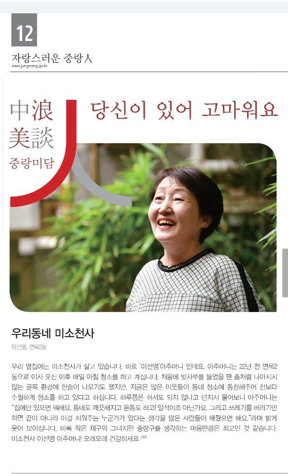 이선영 님의 미담이 담긴 중랑구 소식지