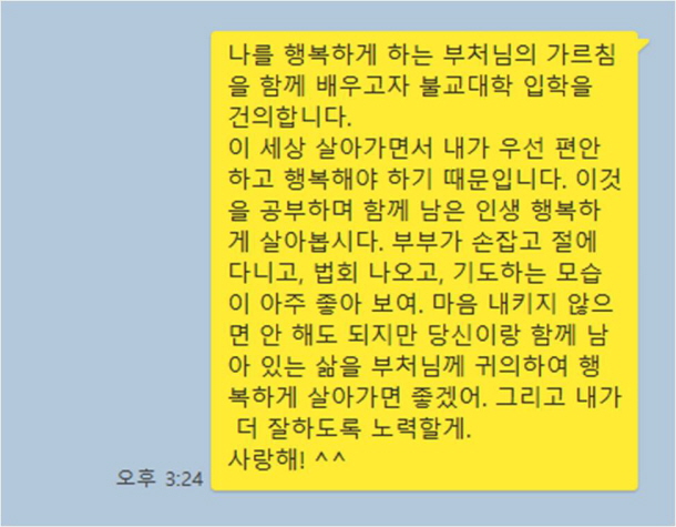 아내에게 보낸 문자메시지(편집자 재현)