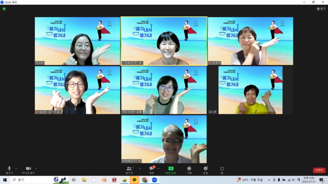 2023 용기내서 용기내 사전모임(윗 줄 가운데 서정숙 님)