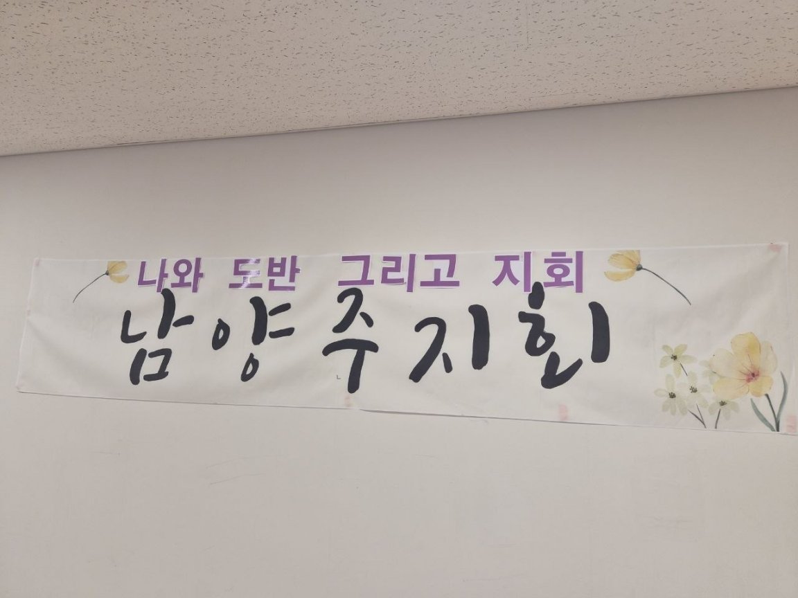 남양주지회의 날 남양주지회의 날