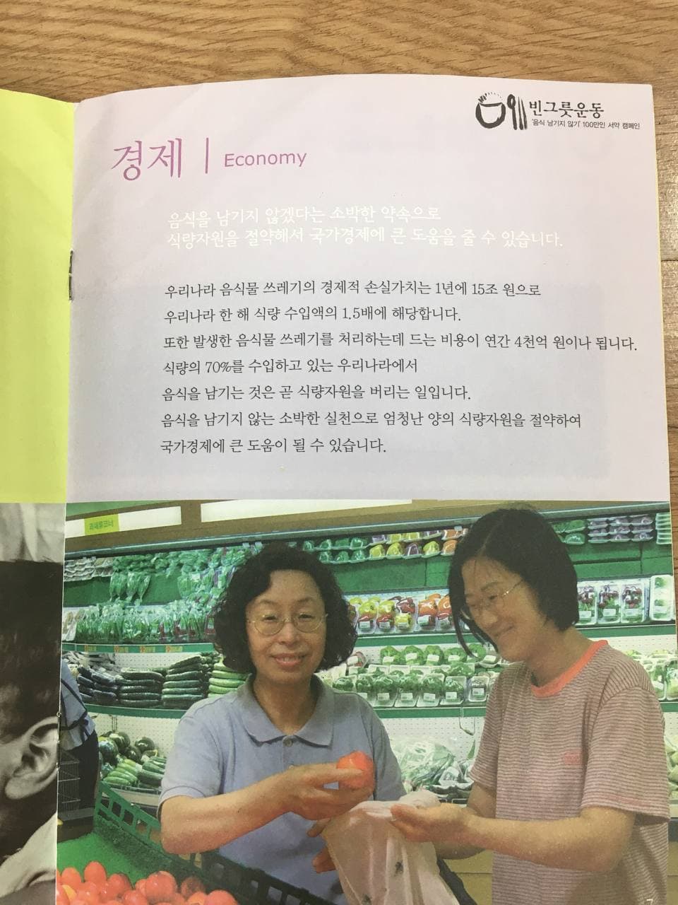 2004년 에코붓다 소식지에 나온 제향 법사님(왼쪽)