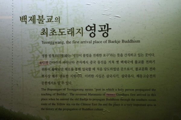 영광지역과 법성포의 불교사적 의미를 잘 알려주는 안내판~