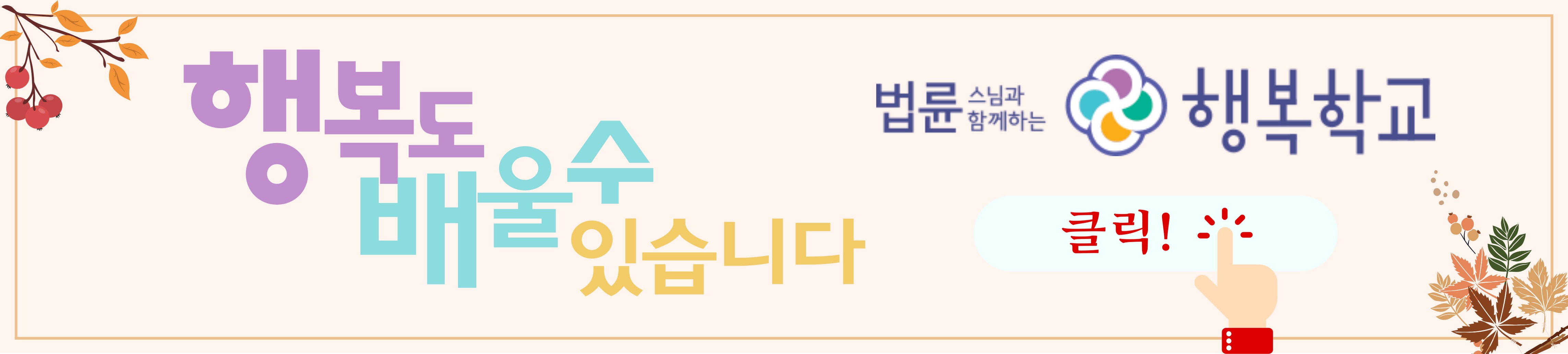 행복학교 신청하기
