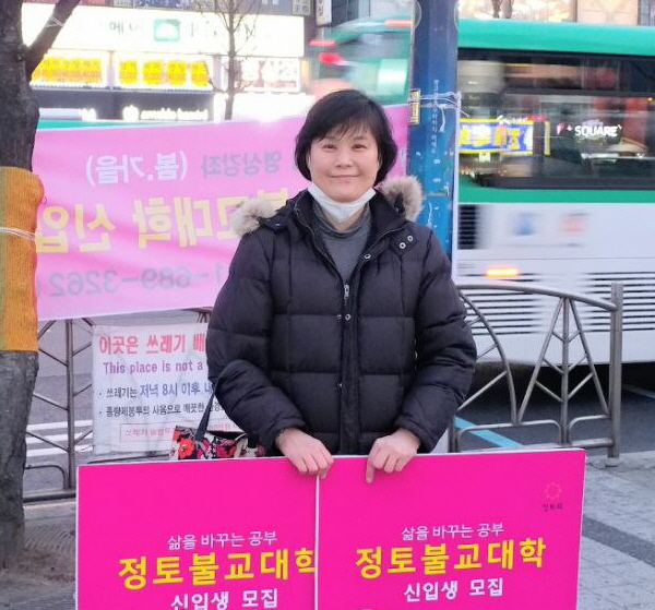 정토불교대학 홍보 중