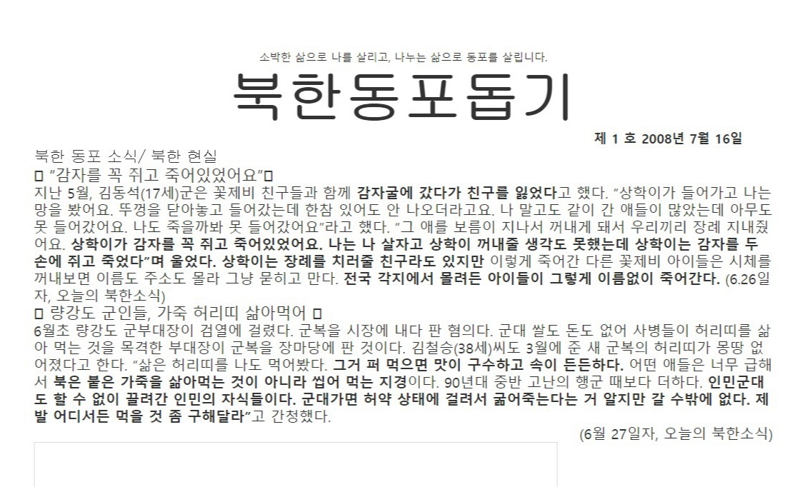 2008년, 북한 소식