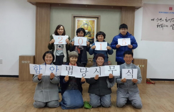 2015년 함안법당의 희망찬 깃발을 올립니다!