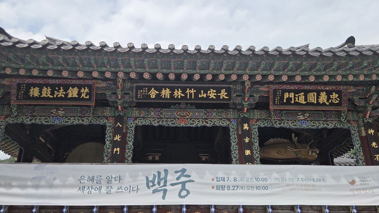 죽림정사 산문, 3개의 현판 죽림정사 산문, 3개의 현판