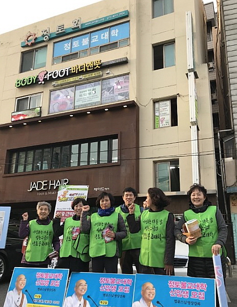 용산법당 앞에서 2019년 봄불교대학 홍보 중인 도반들 