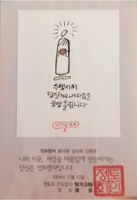 2004.12.12 정토행자 보시상 수상 상패 2004.12.12 정토행자 보시상 수상 상패