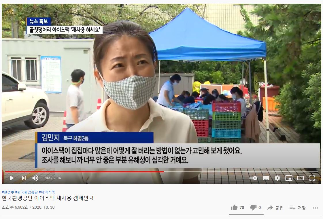 아이스팩 재사용 캠페인 뉴스인터뷰 중인 김민지 님