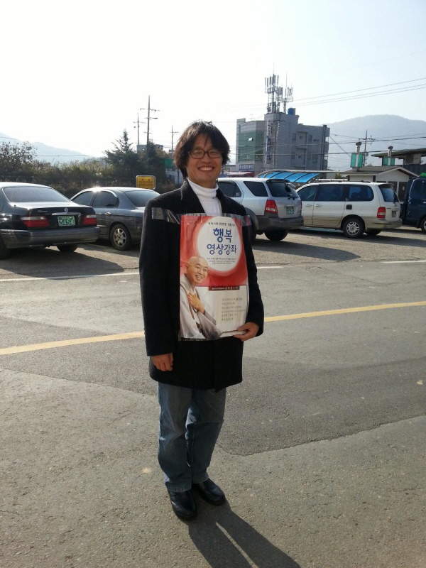 움직이는 홍보판 고경태 거사님~~