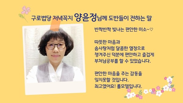 2021.2. 불교대학과 경전대학을 함께 공부한 도반들이 만들어 준 선물