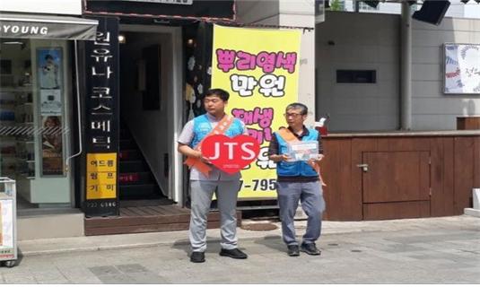 jts 거리모금 캠페인 (왼쪽 변일영 님)